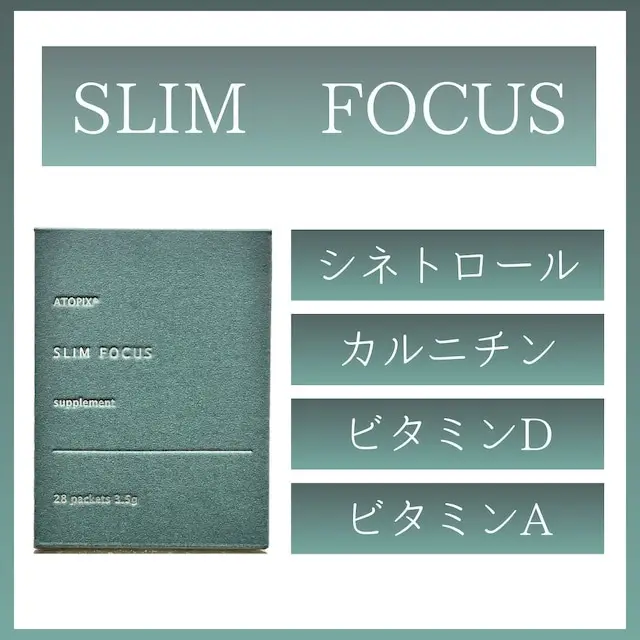 SLIM FOCUS（スリムフォーカス）