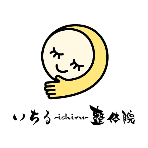 いちる整体院